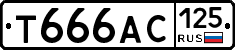 Т666АС125 - 