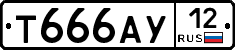 Т666АУ12 - 