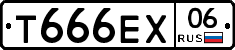 Т666ЕХ06 - 