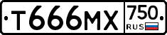Т666МХ750 - 
