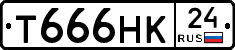 Т666НК24 - 