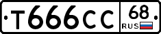 Т666СС68 - 