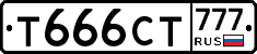 Т666СТ777 - 