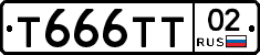 Т666ТТ02 - 
