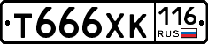 Т666ХК116 - 