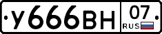 У666ВН07 - 