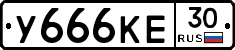 У666КЕ30 - 