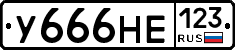 У666НЕ123 - 