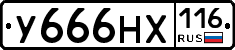 У666НХ116 - 