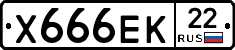 Х666ЕК22 - 