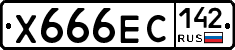 Х666ЕС142 - 