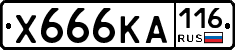 Х666КА116 - 