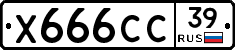 Х666СС39 - 