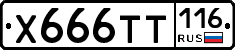 Х666ТТ116 - 