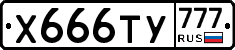 Х666ТУ777 - 