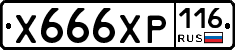 Х666ХР116 - 