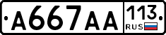А667АА113 - 