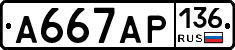 А667АР136 - 