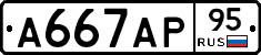 А667АР95 - 