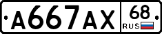 А667АХ68 - 