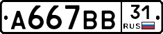 А667ВВ31 - 