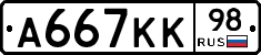 А667КК98 - 