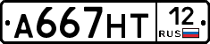 А667НТ12 - 
