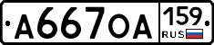 А667ОА159 - 