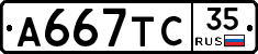 А667ТС35 - 