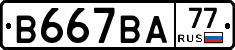 В667ВА77 - 