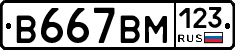 В667ВМ123 - 