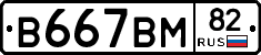 В667ВМ82 - 
