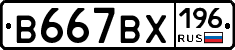 В667ВХ196 - 