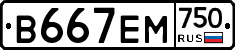 В667ЕМ750 - 