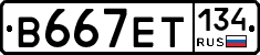 В667ЕТ134 - 