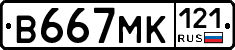 В667МК121 - 