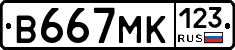 В667МК123 - 