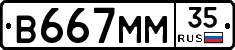 В667ММ35 - 