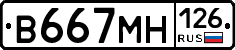В667МН126 - 