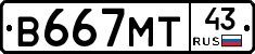 В667МТ43 - 