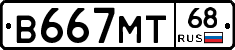 В667МТ68 - 