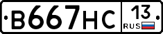 В667НС13 - 