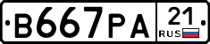 В667РА21 - 