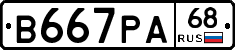 В667РА68 - 