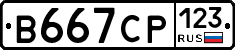 В667СР123 - 