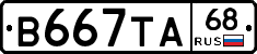 В667ТА68 - 