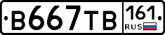 В667ТВ161 - 