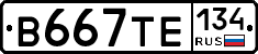 В667ТЕ134 - 