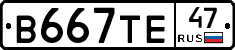 В667ТЕ47 - 