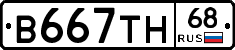 В667ТН68 - 